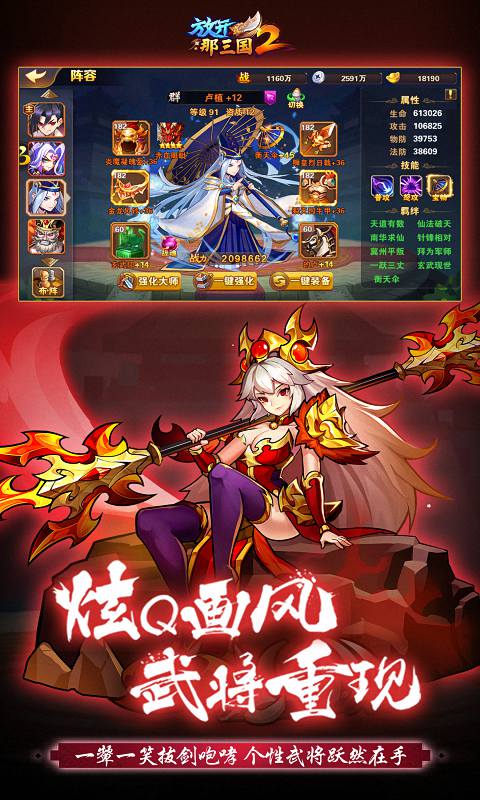 放开那三国2游戏截图2