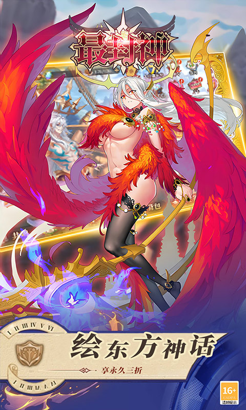 最封神游戏截图5