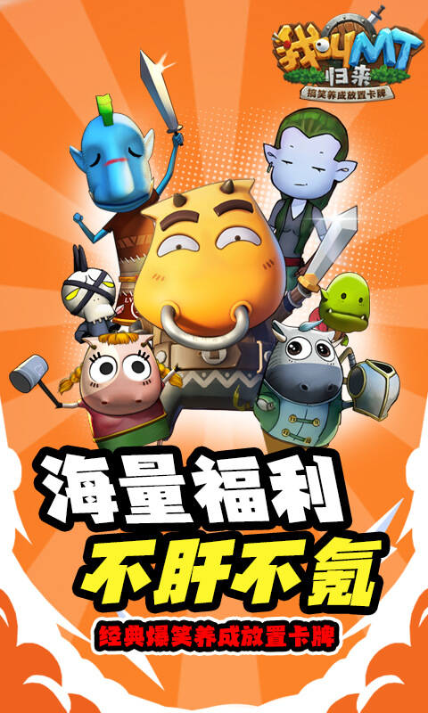 我叫MT：归来游戏截图2