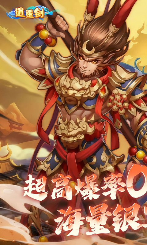 逍遥剑游戏截图1