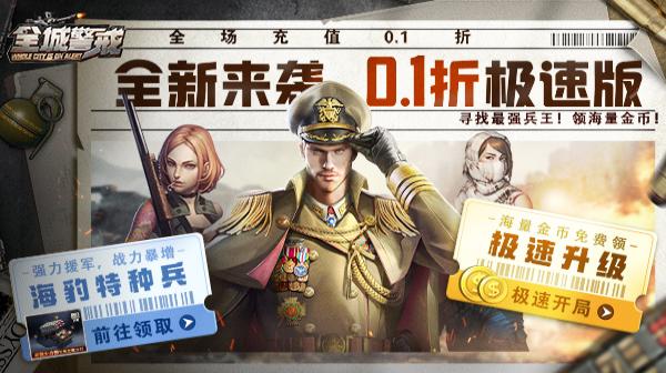全城警戒游戏主视觉