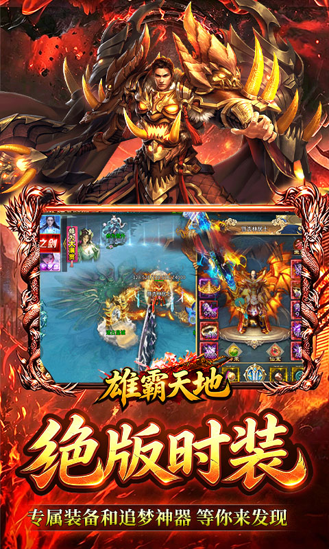 雄霸天地游戏截图3