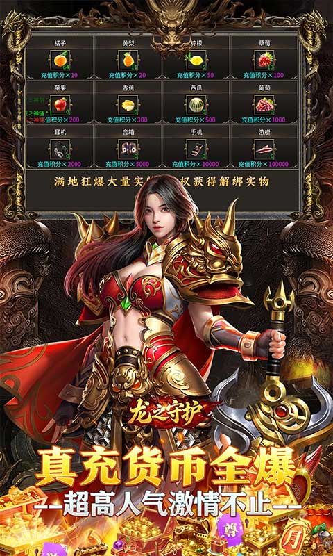 龙之守护游戏截图5