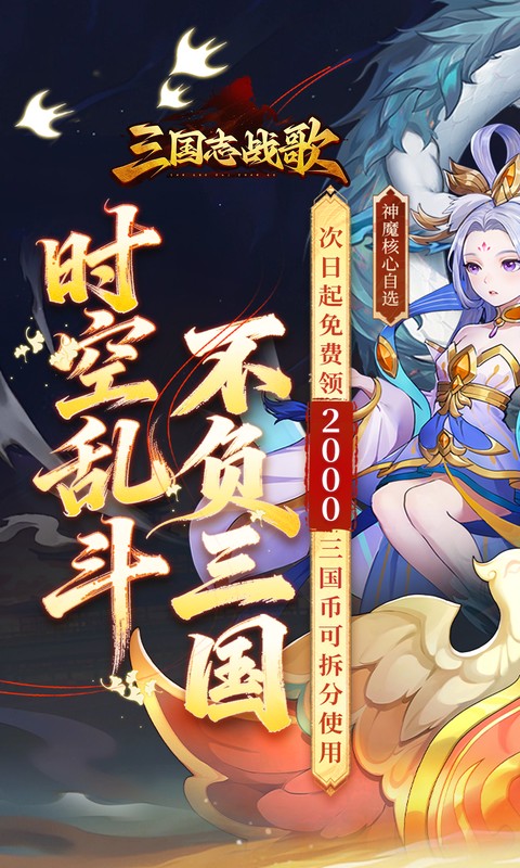 三国志战歌游戏截图1