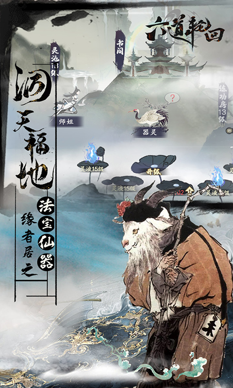 六道轮回游戏截图1