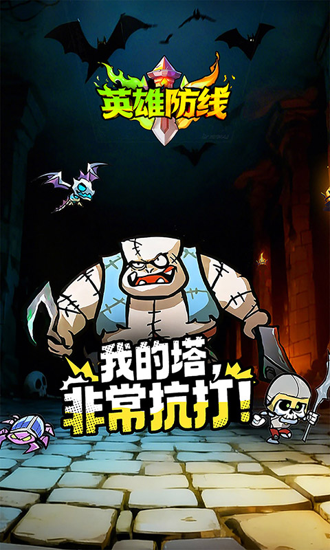英雄防线游戏截图1