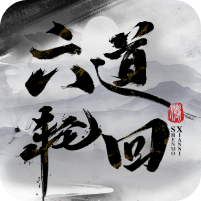 六道轮回图标
