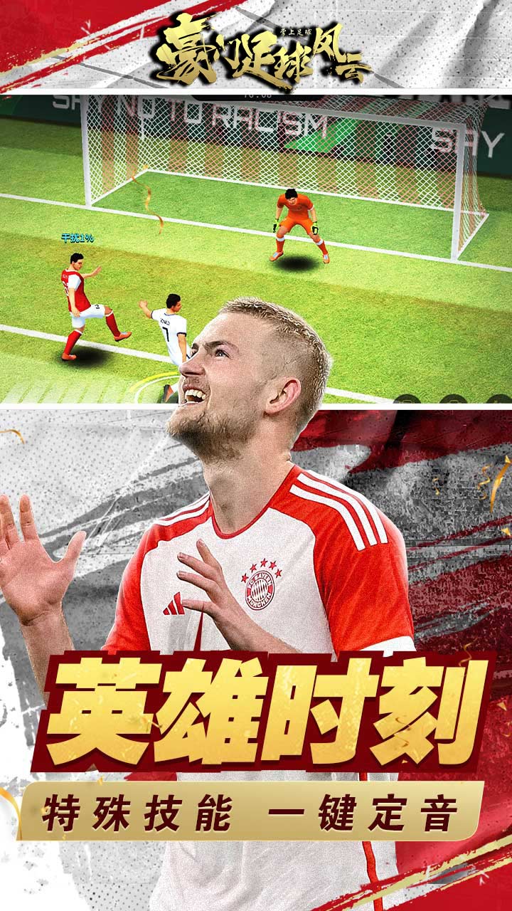 豪门足球风云版本资料图片2