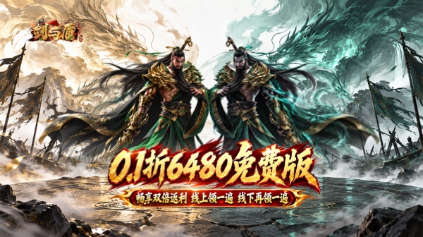 剑与盾(0.1折送6480双倍返利)游戏画面