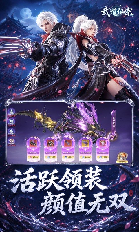武道仙宗游戏截图4