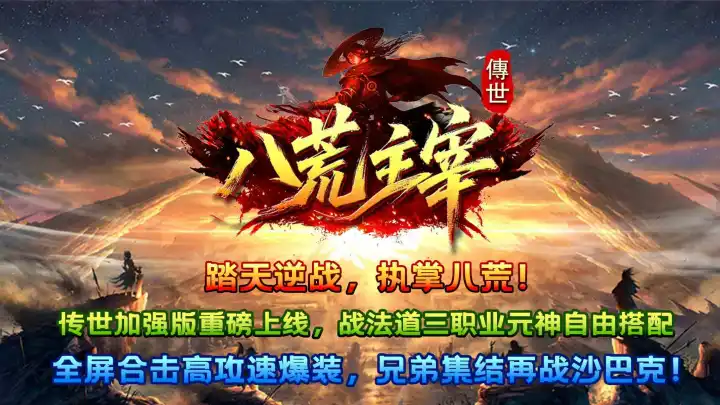 八荒主宰游戏截图3