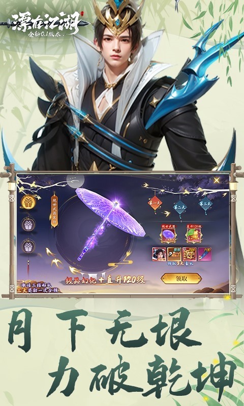漂在江湖游戏截图2