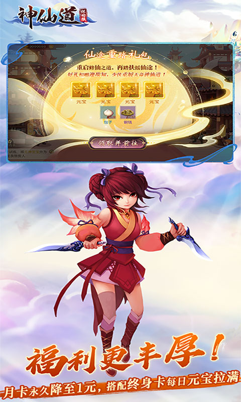 《神仙道》高清重制版游戏截图4