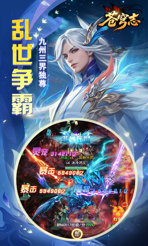 苍穹志游戏截图4