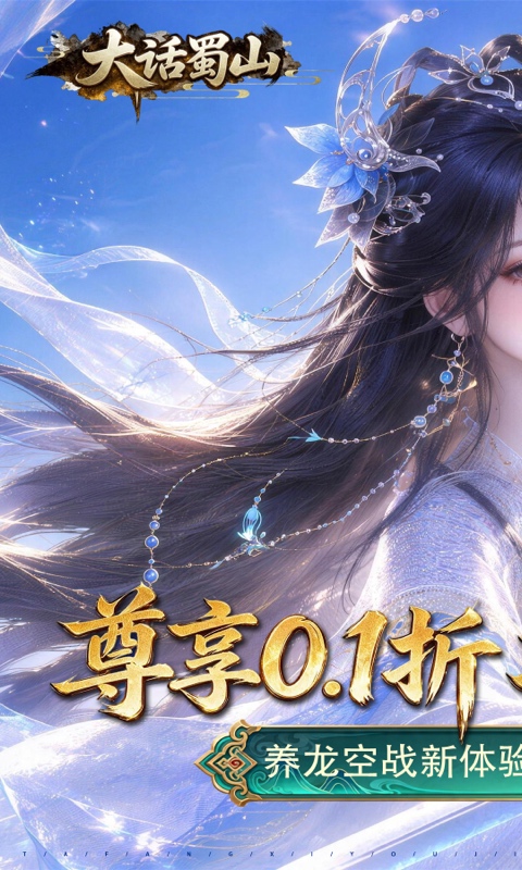 大话蜀山游戏截图1