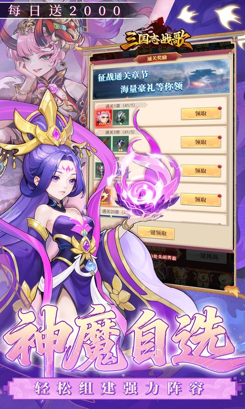 三国志战歌游戏截图3