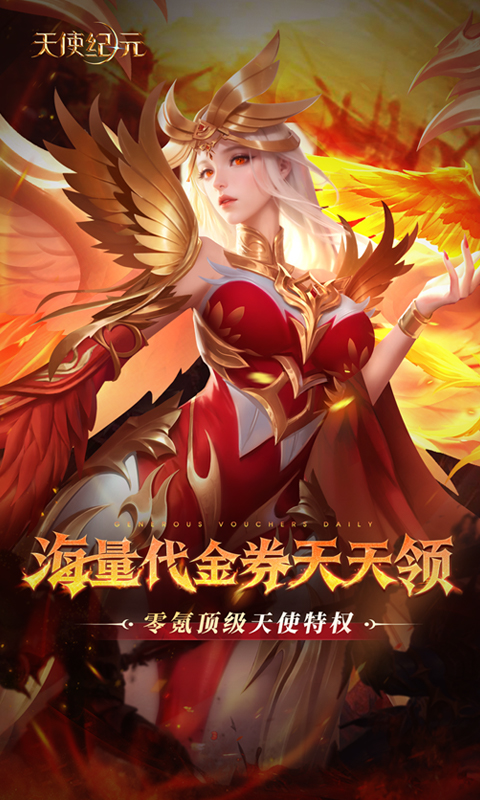 天使纪元游戏截图1