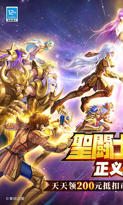 圣斗士星矢：正义传说游戏截图1