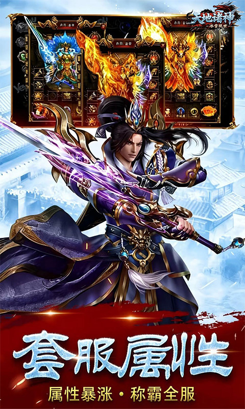 天地诸神游戏截图5