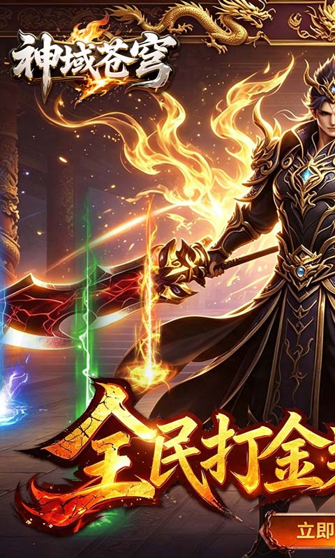 神域苍穹游戏截图1