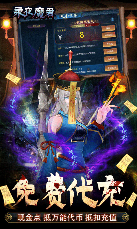 永夜魔君游戏截图4