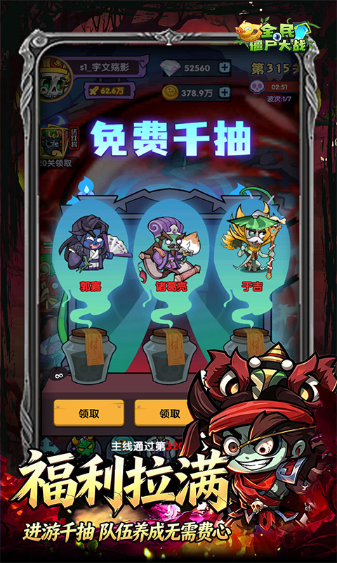 全民僵尸大战游戏截图2