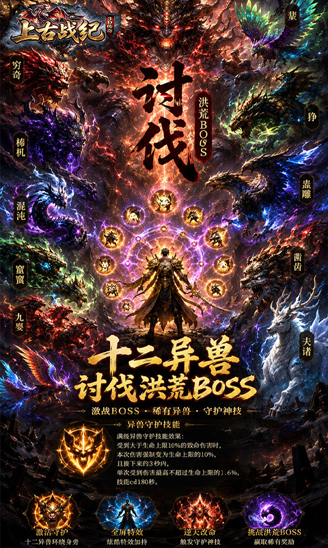 上古战纪游戏截图4
