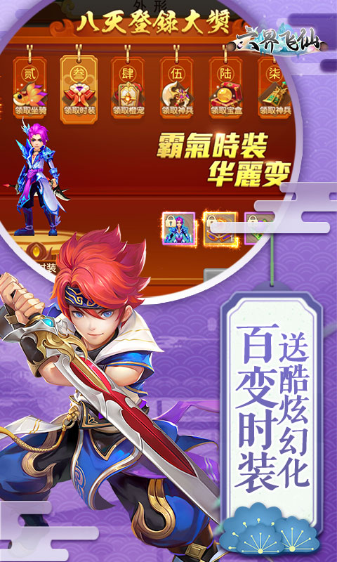 六界飞仙游戏截图5