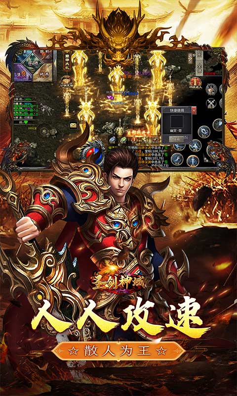 圣剑神域游戏截图5