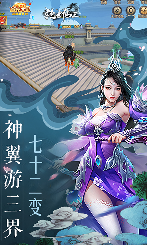 绝世仙王游戏截图4