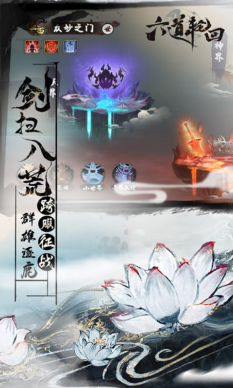 六道轮回游戏截图2