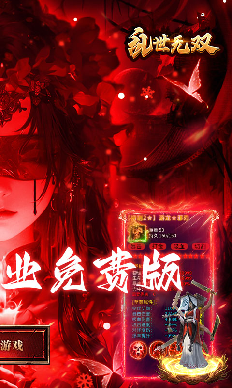 乱世无双游戏截图2