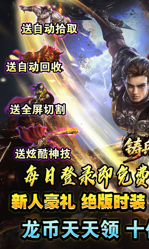 铸兵之王游戏截图1