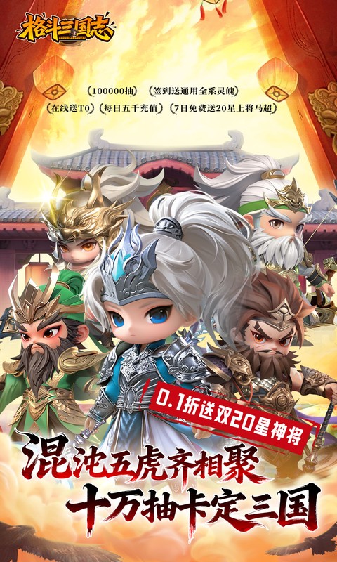 格斗三国志游戏截图1