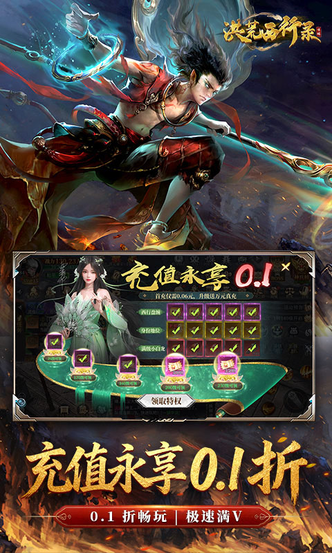 洪荒西行录游戏截图2