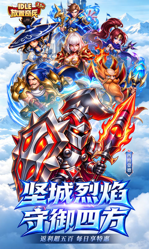 放置奇兵游戏截图5