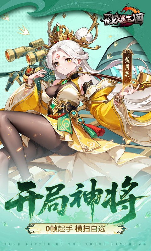 戳爆三国游戏截图3
