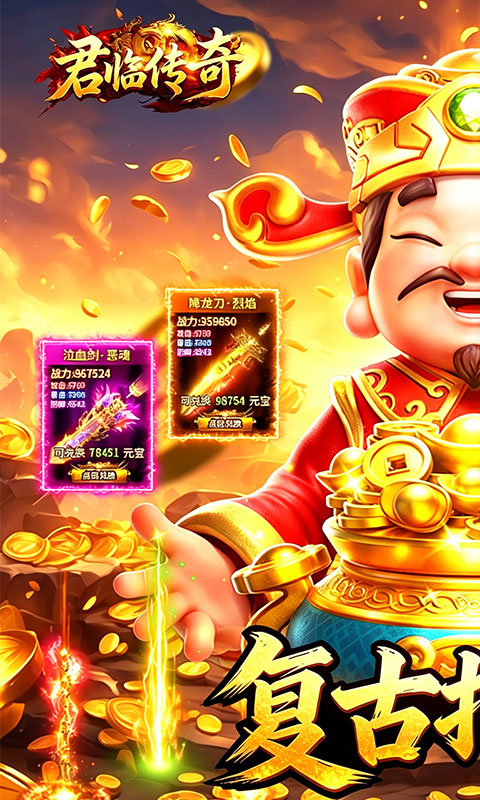 君临传奇游戏截图1