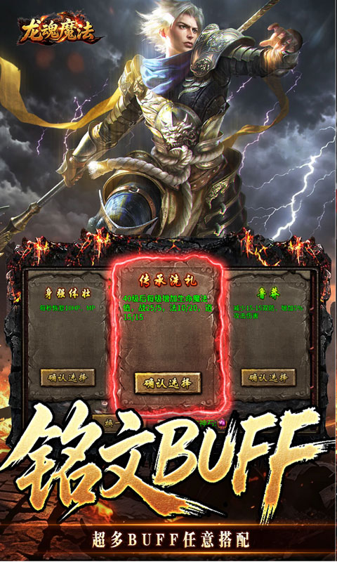 龙魂魔法游戏截图4