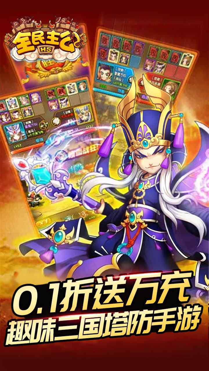 全民主公H5-0.1折免费版-专8资料图片4