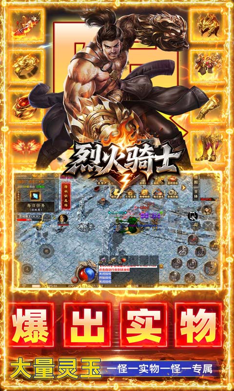 烈火骑士游戏截图5