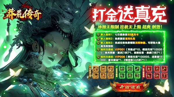 莽荒传奇游戏主视觉
