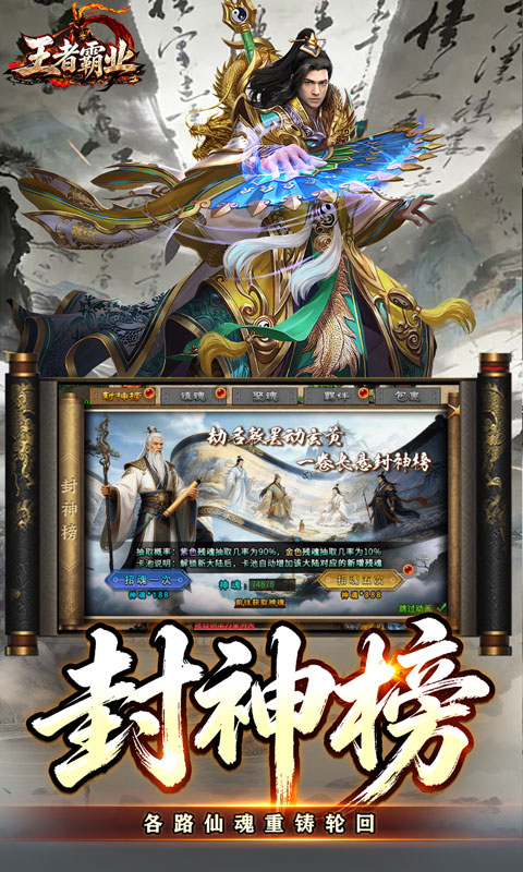 王者霸业游戏截图3