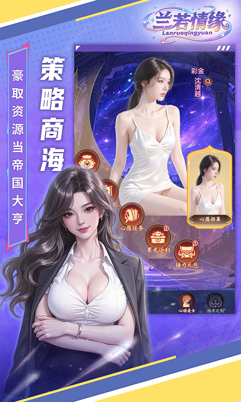 兰若情缘游戏截图4