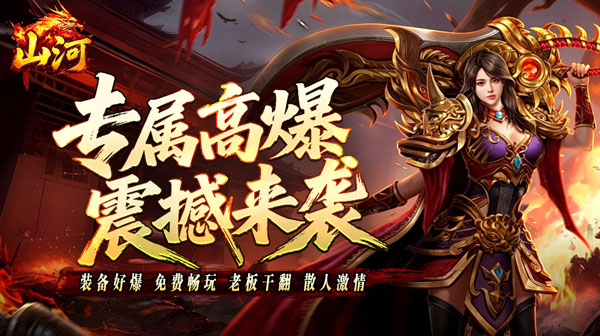 山河游戏主视觉