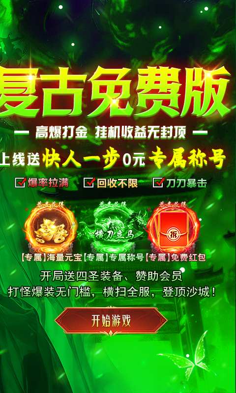 群雄之战游戏截图2