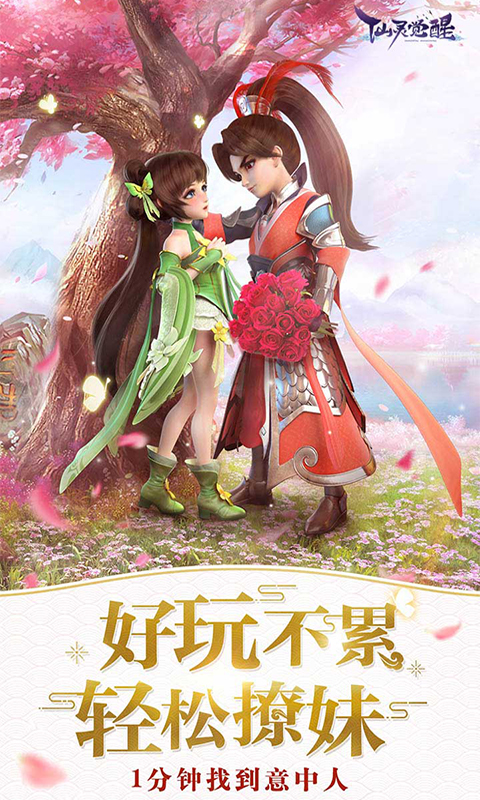 仙灵物语资料图片2