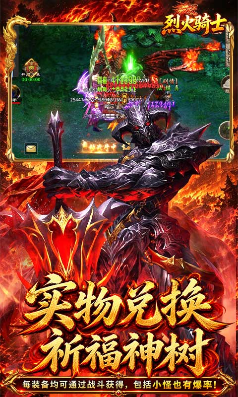 烈火骑士游戏截图4