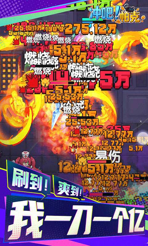 冲吧！帕克游戏截图2