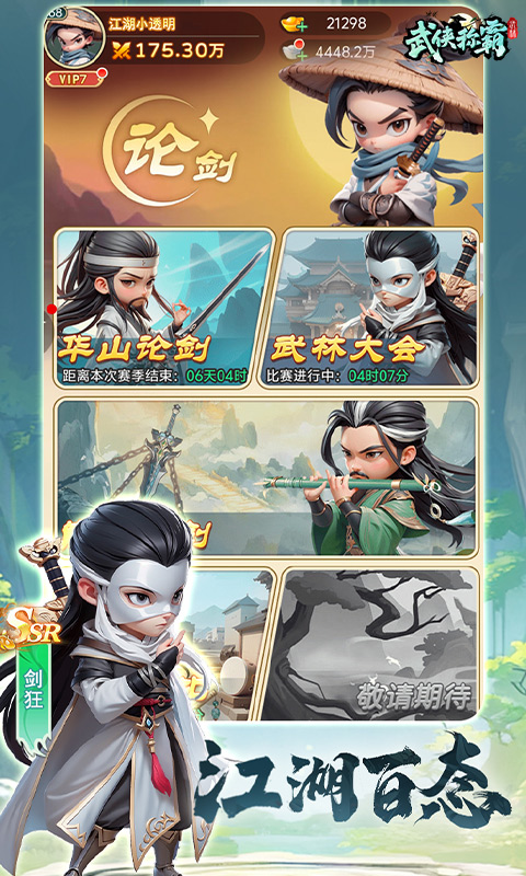 武侠称霸游戏截图5